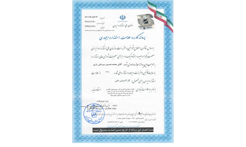 گواهینامه استاندارد اکسیژن طبی اکسیژن سامان اراک